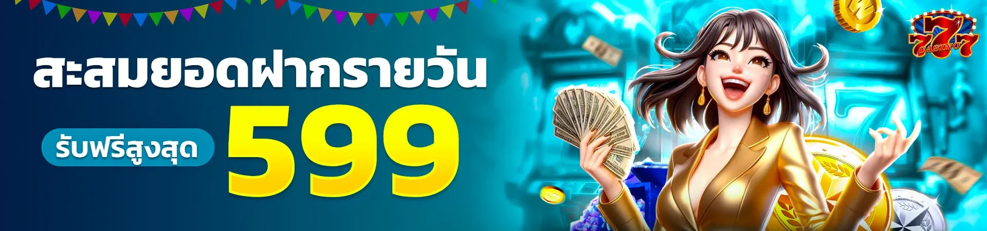 777โชคดี เว็บตรง