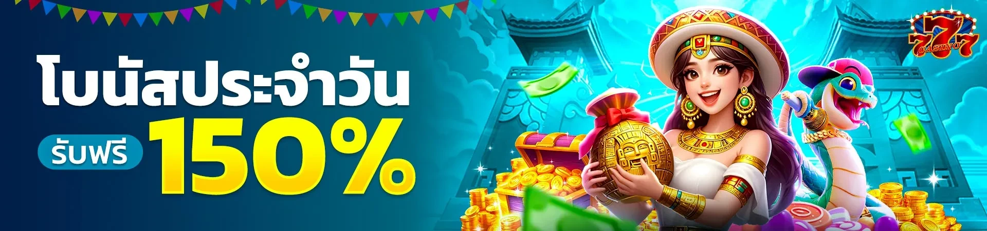 777โชคดี ทางเข้า